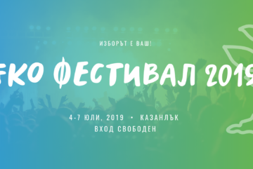 Eko Festival Kazanlak 2019