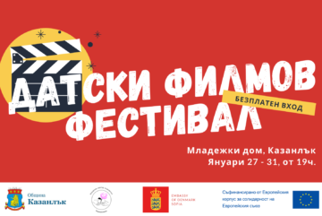 The Danish Film Fest Kazanlak